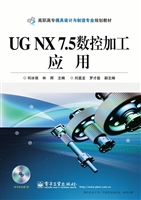 UG NX 7.5数控加工应