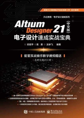 Altium Designer 21（中
