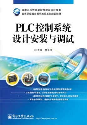 PLC控制系统设计安装