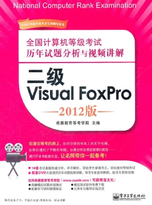 全国计算机等级考试历