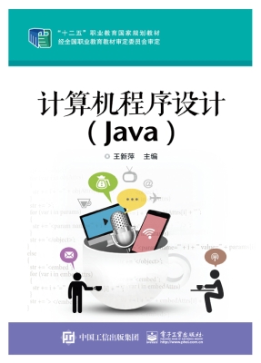 计算机程序设计（Java）