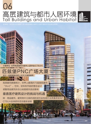 高层建筑与都市人居环