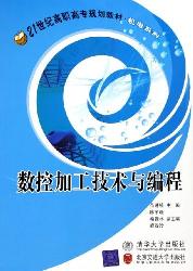 数控加工技术与编程