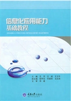 信息化应用能力基础教