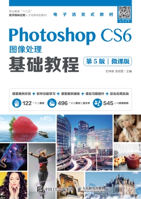 Photoshop CS6图像处