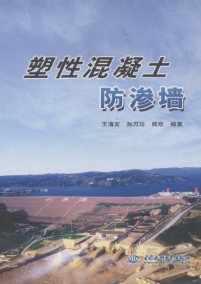 塑性混凝土防渗墙
