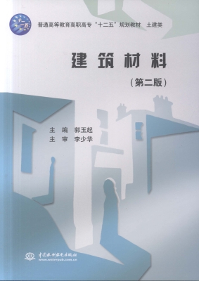 建筑材料