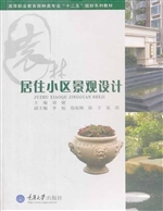 居住小区景观设计