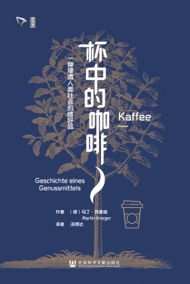 杯中的咖啡：一种浸透人