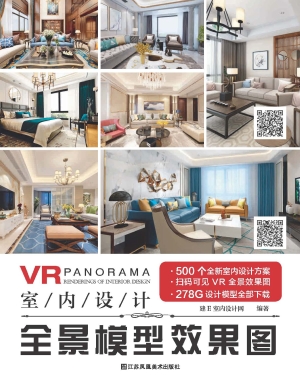 室内设计全景模型效果