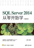 SQL Server 2014从零