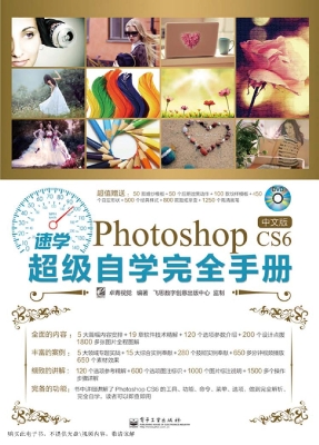 速学Photoshop CS6中
