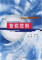 智能控制