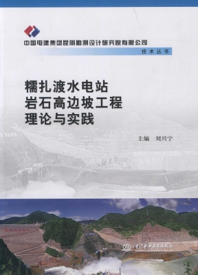 糯扎渡水电站岩石高边