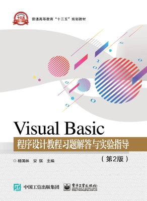 Visual Basic程序设计