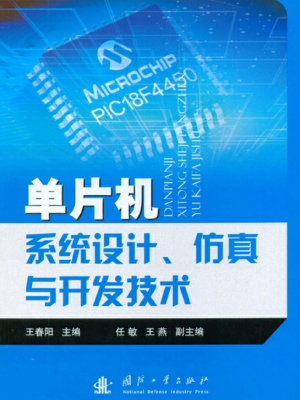 单片机系统设计、仿真