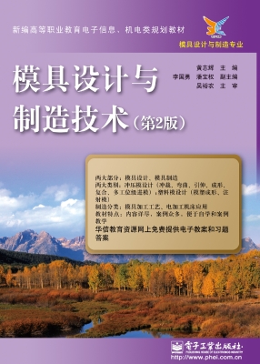 模具设计与制造技术