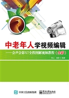 中老年人学视频编辑—
