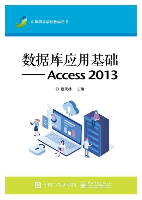 数据库应用基础——Ac