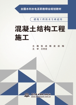 混凝土结构工程施工