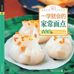 一学就会的家常面点10