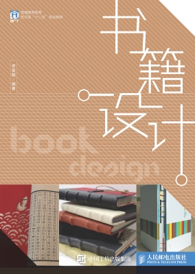 书籍设计