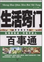 生活窍门百事通