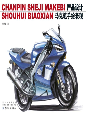产品设计马克笔手绘表