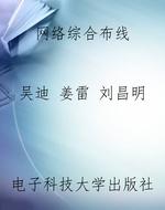 网络综合布线