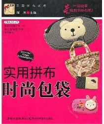 实用拼布系列丛书--时