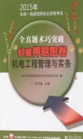 机电工程管理与实务