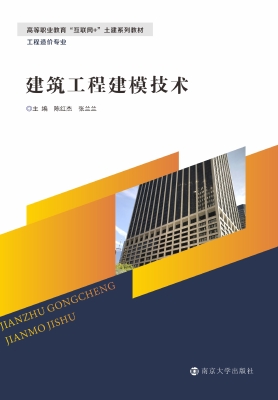 建筑工程建模技术