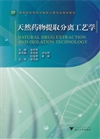 天然药物提取分离工艺