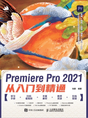 Premiere Pro 2021从