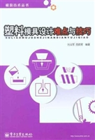 塑料模具设计难点与技