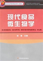 现代食品微生物学