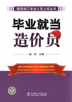 毕业就当造价员