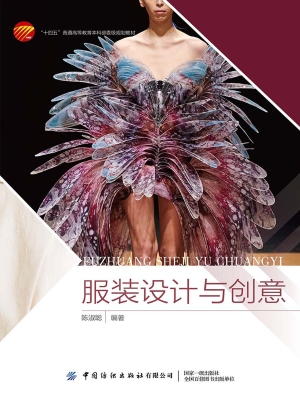 服装设计与创意