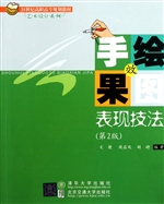 手绘效果图表现技法