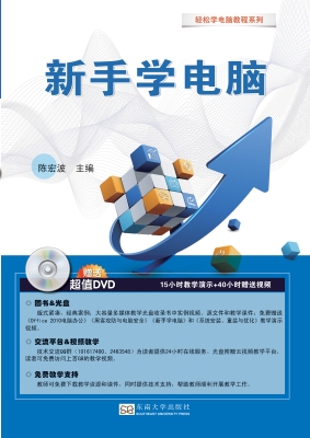 新手学电脑