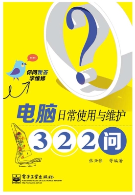 电脑日常使用与维护32