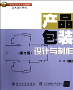 产品包装设计与制作