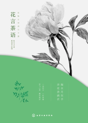 花言茶语