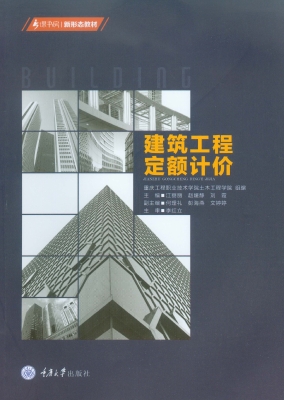 建筑工程定额计价