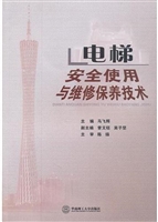 电梯安全使用与维修保