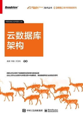 云数据库架构