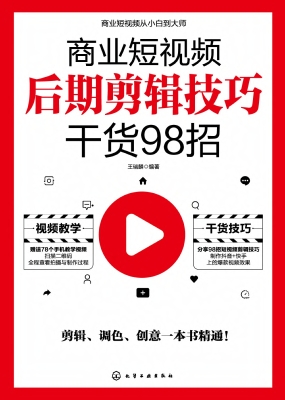 商业短视频后期剪辑技