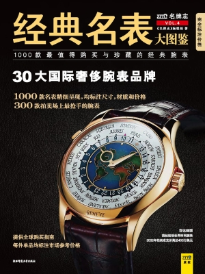 经典名表大图鉴
