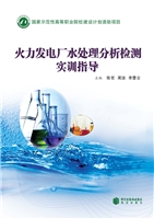 火力发电厂水处理分析