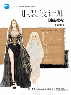 服装设计师训练教程